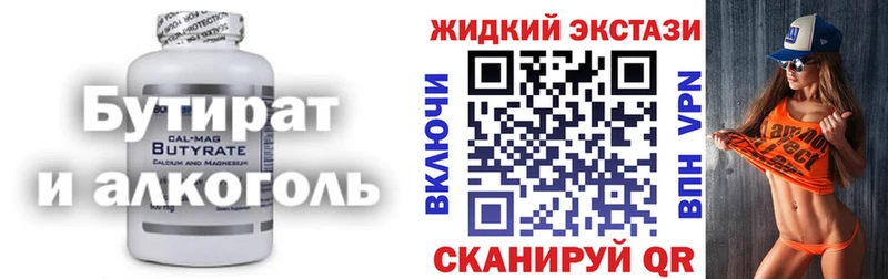 БУТИРАТ вода  где продают наркотики  Камызяк 